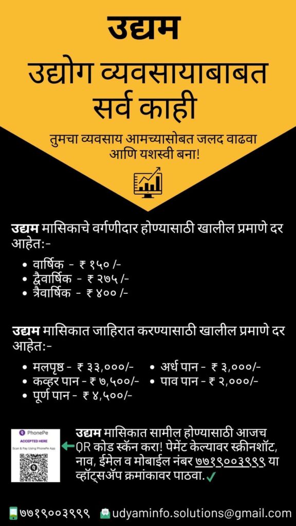 Udyam magazine